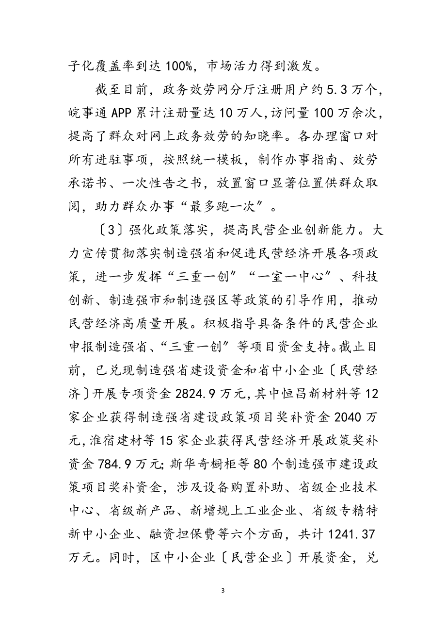 2023年年上半年民营经济工作总结范文.doc_第3页