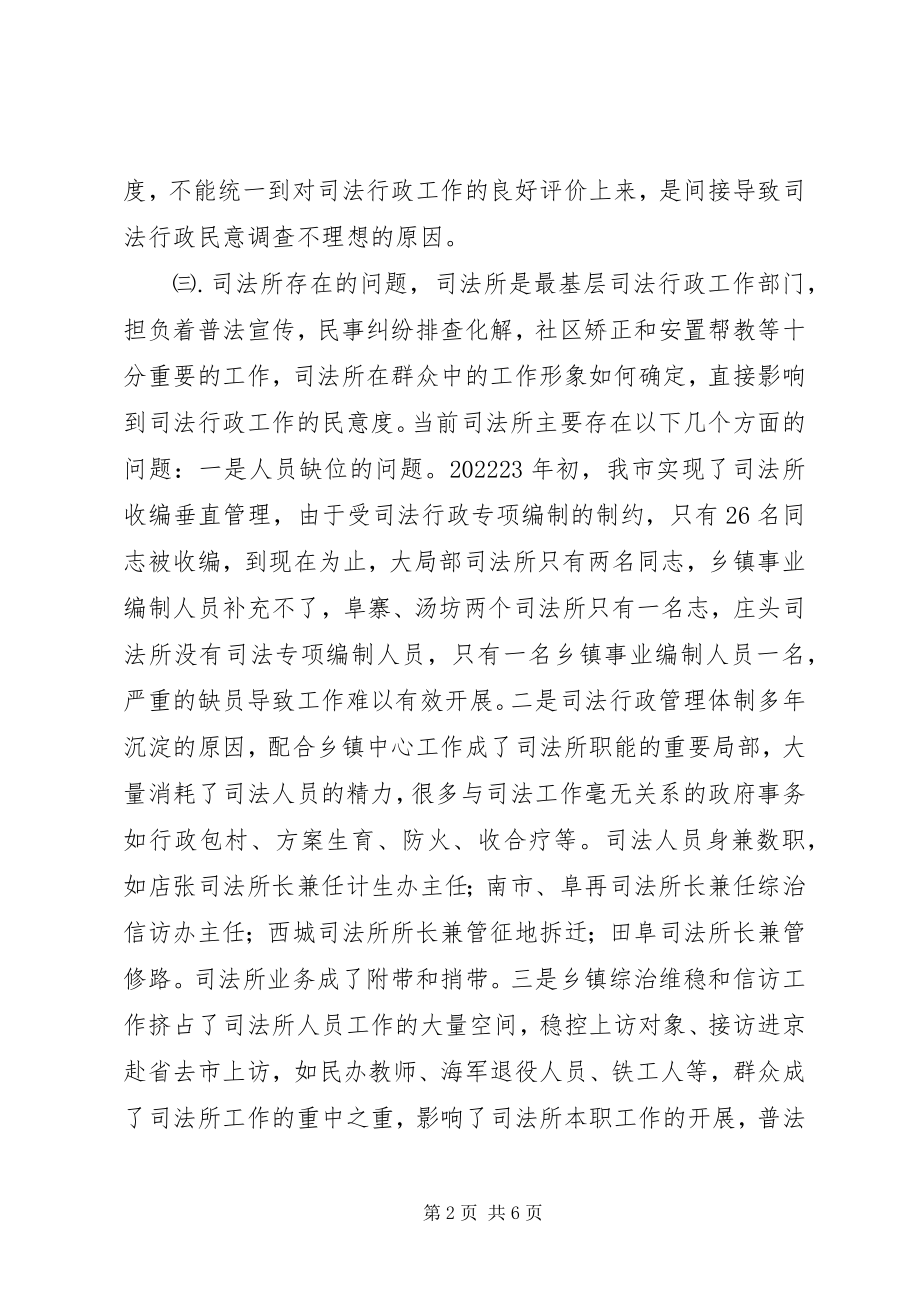 2023年司法行政民意调查满意度.docx_第2页