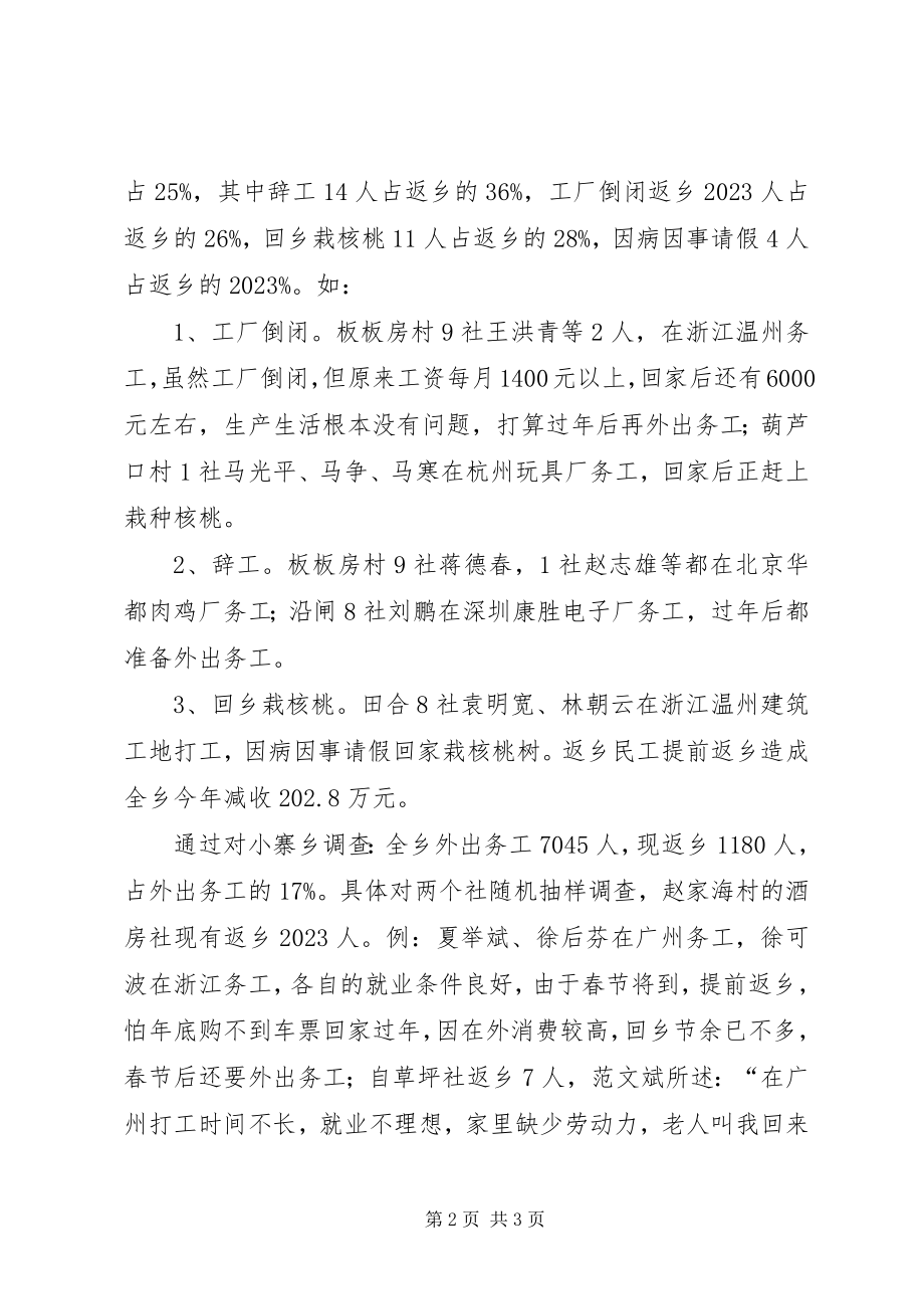 2023年人力资源开发办关于农村治安和稳定问题的情况汇报.docx_第2页