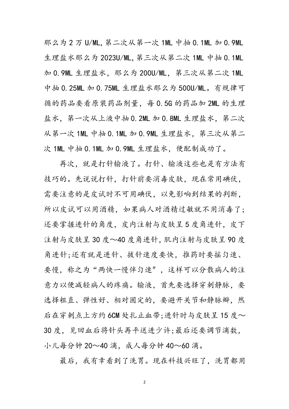 2023年医院急诊科见习工作心得参考范文.doc_第2页