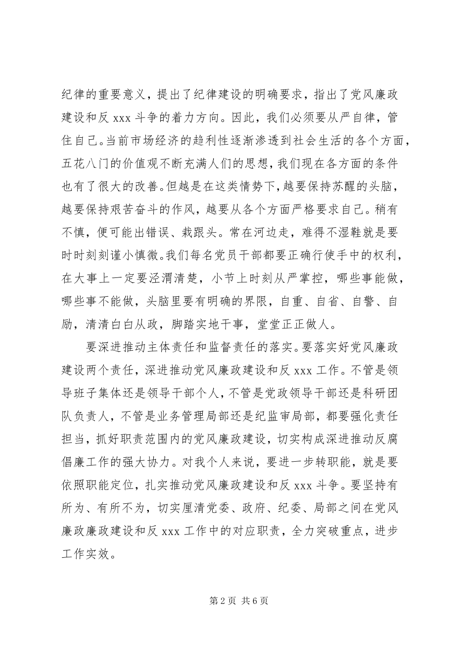 2023年十八届五中全会思想汇报4.docx_第2页