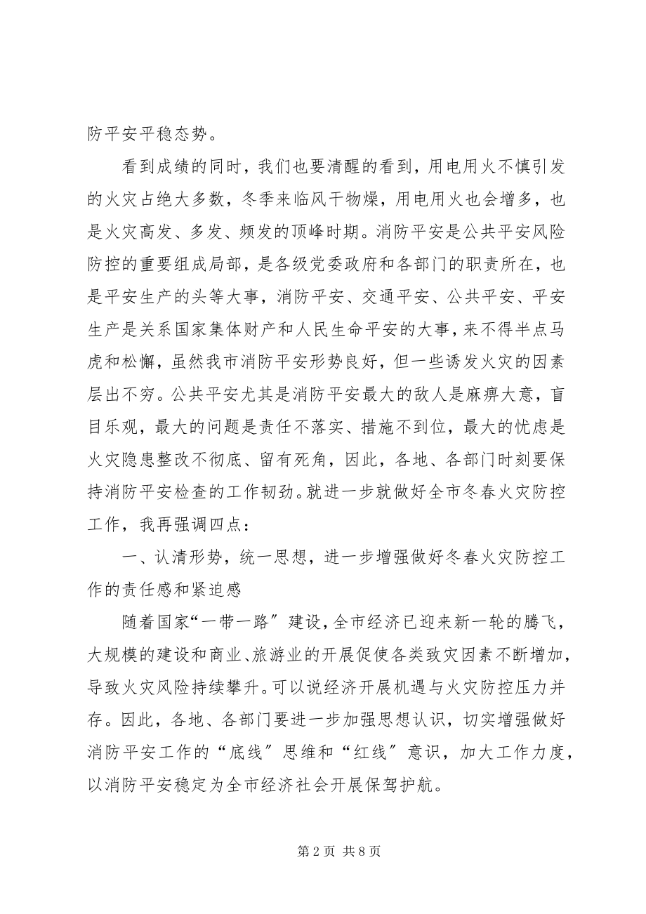 2023年全市冬春火灾防控工作动员部署会致辞稿.docx_第2页