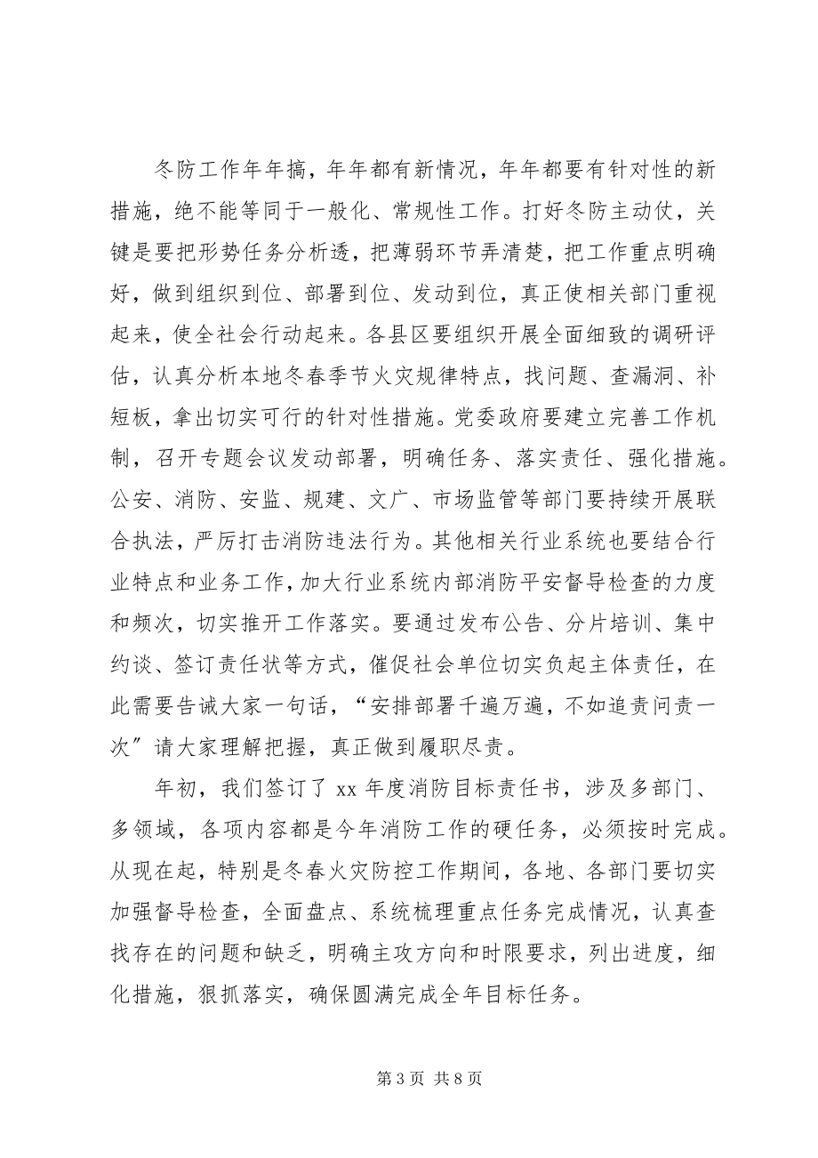 2023年全市冬春火灾防控工作动员部署会致辞稿.docx_第3页