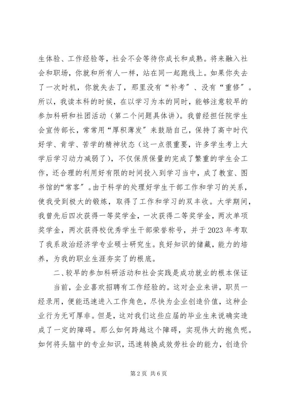 2023年在银行文明服务经验交流会上的致辞.docx_第2页