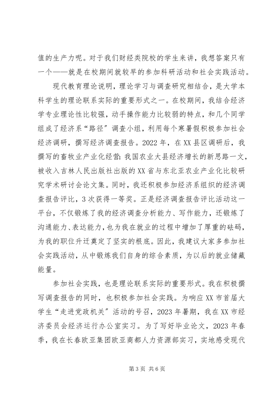 2023年在银行文明服务经验交流会上的致辞.docx_第3页