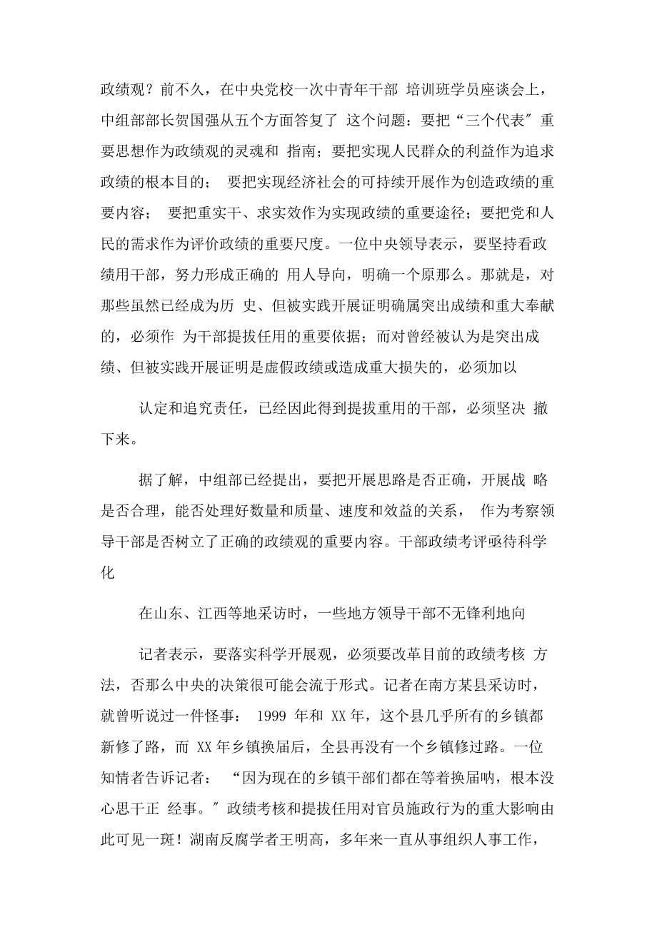 2023年科学发展观学习心得科学发展观关键是树立正确政绩观.docx_第2页