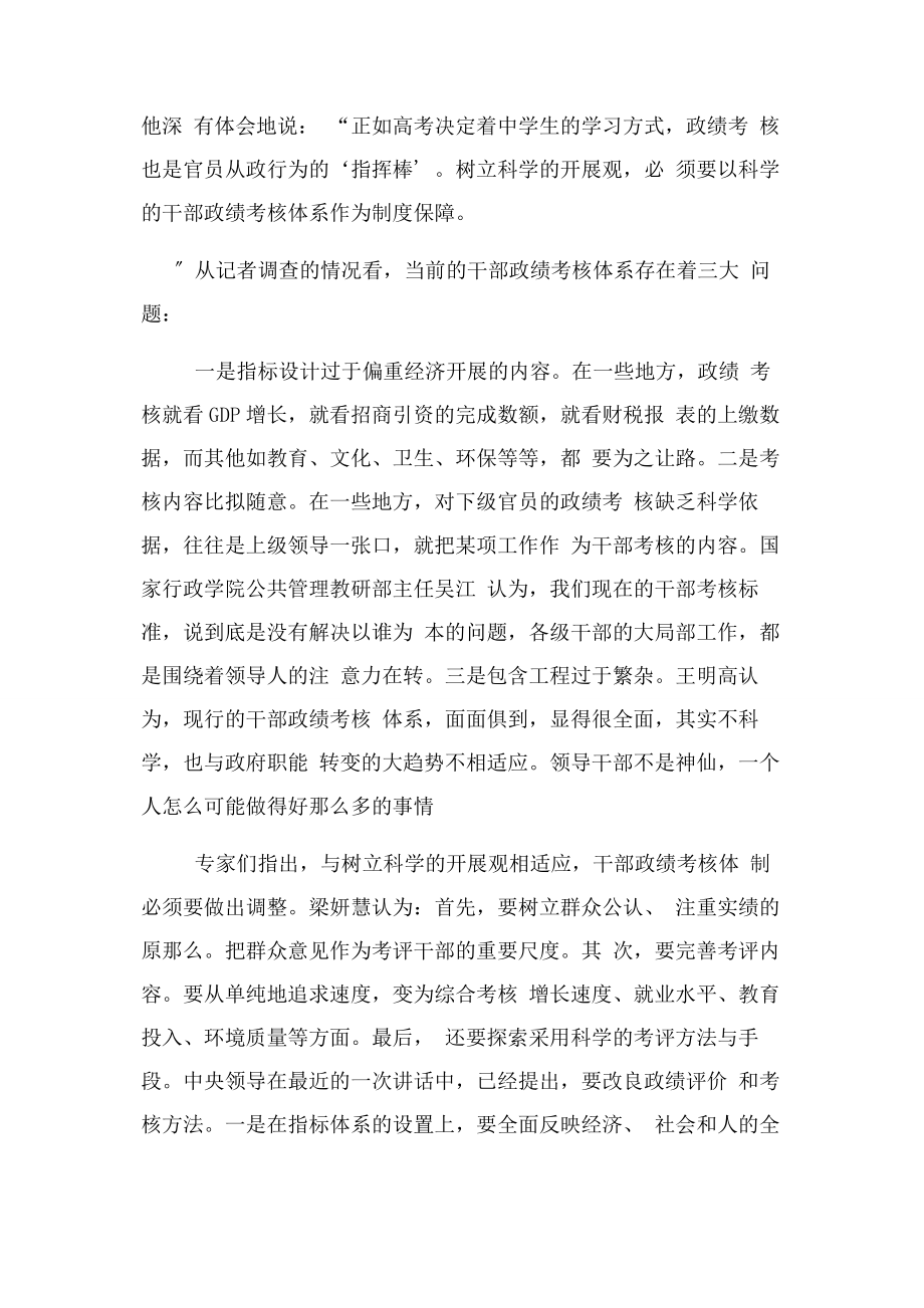 2023年科学发展观学习心得科学发展观关键是树立正确政绩观.docx_第3页