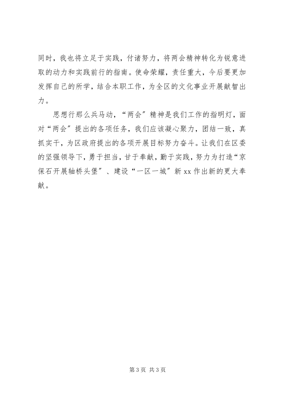 2023年两会学习心得新编.docx_第3页