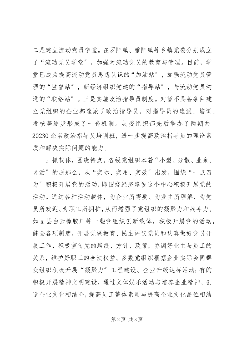 2023年组织党建工作经验交流.docx_第2页