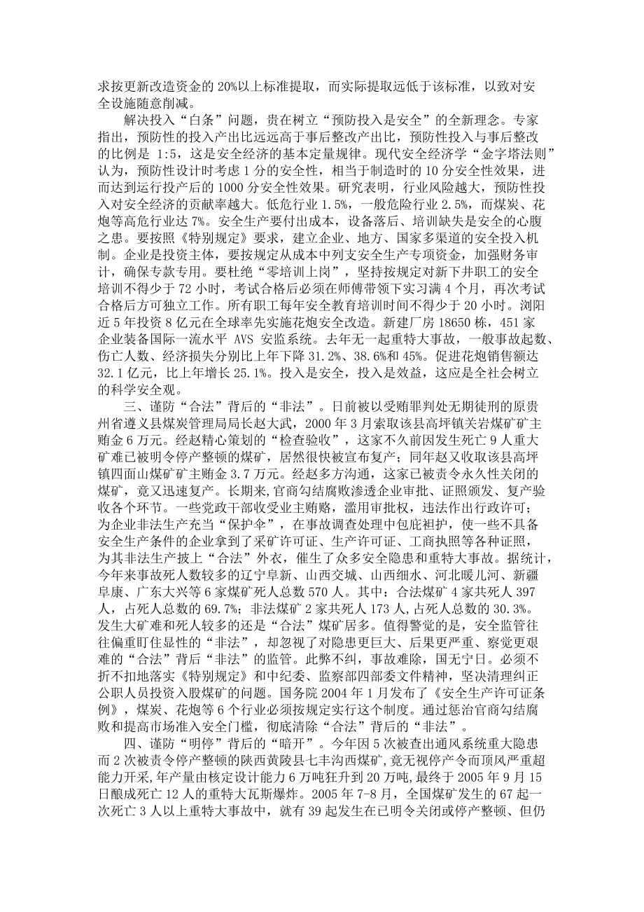 2023年车间安全生产注意事项安全生产重在“四防”.doc_第2页