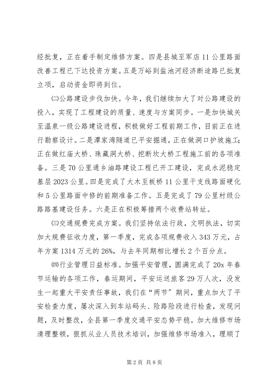 2023年交通局半工作总结.docx_第2页