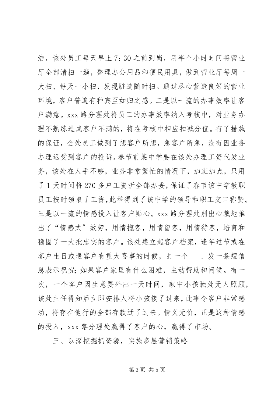 2023年银行支行分理处事迹材料.docx_第3页