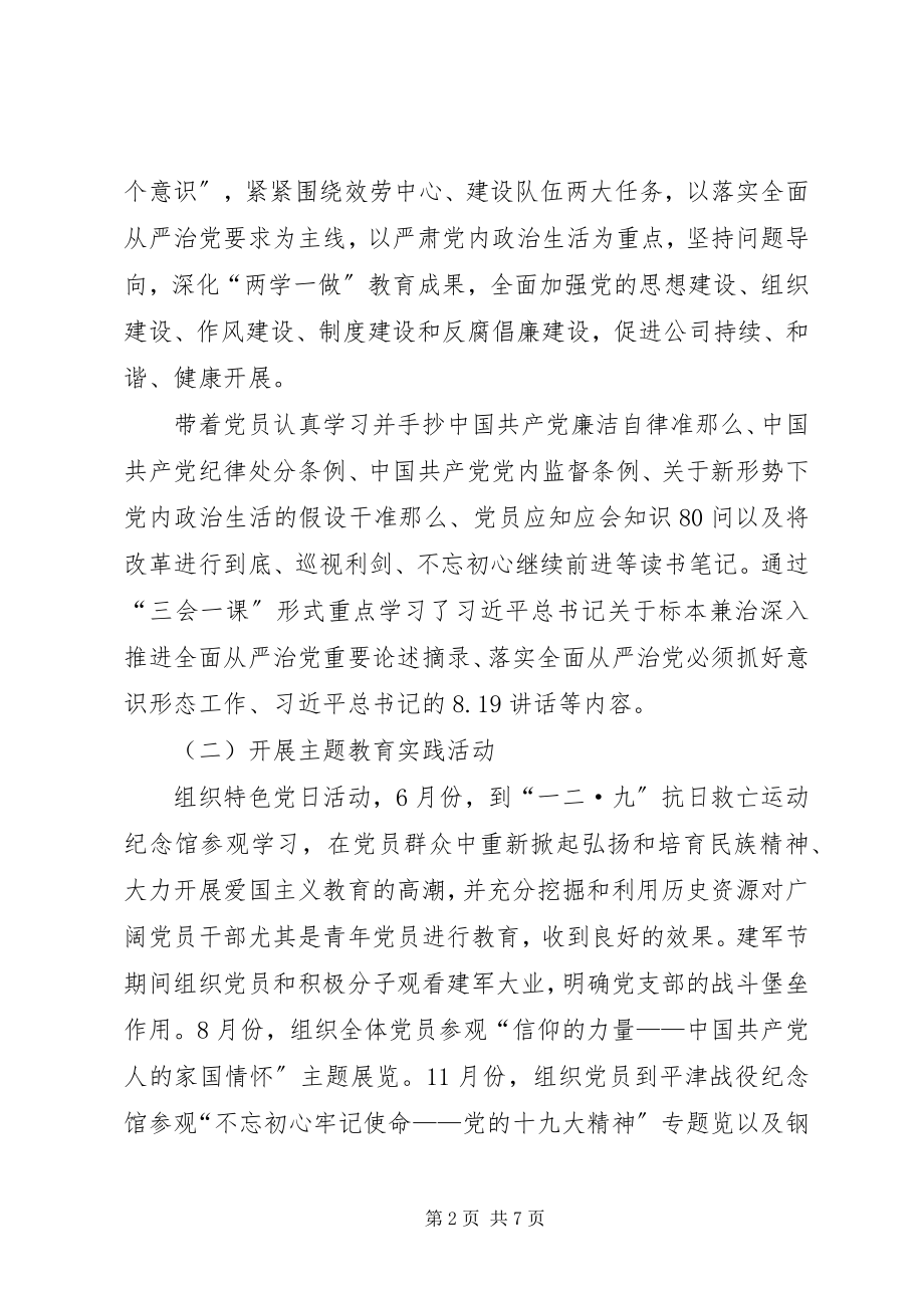 2023年公司思想政治工作者个人工作总结.docx_第2页