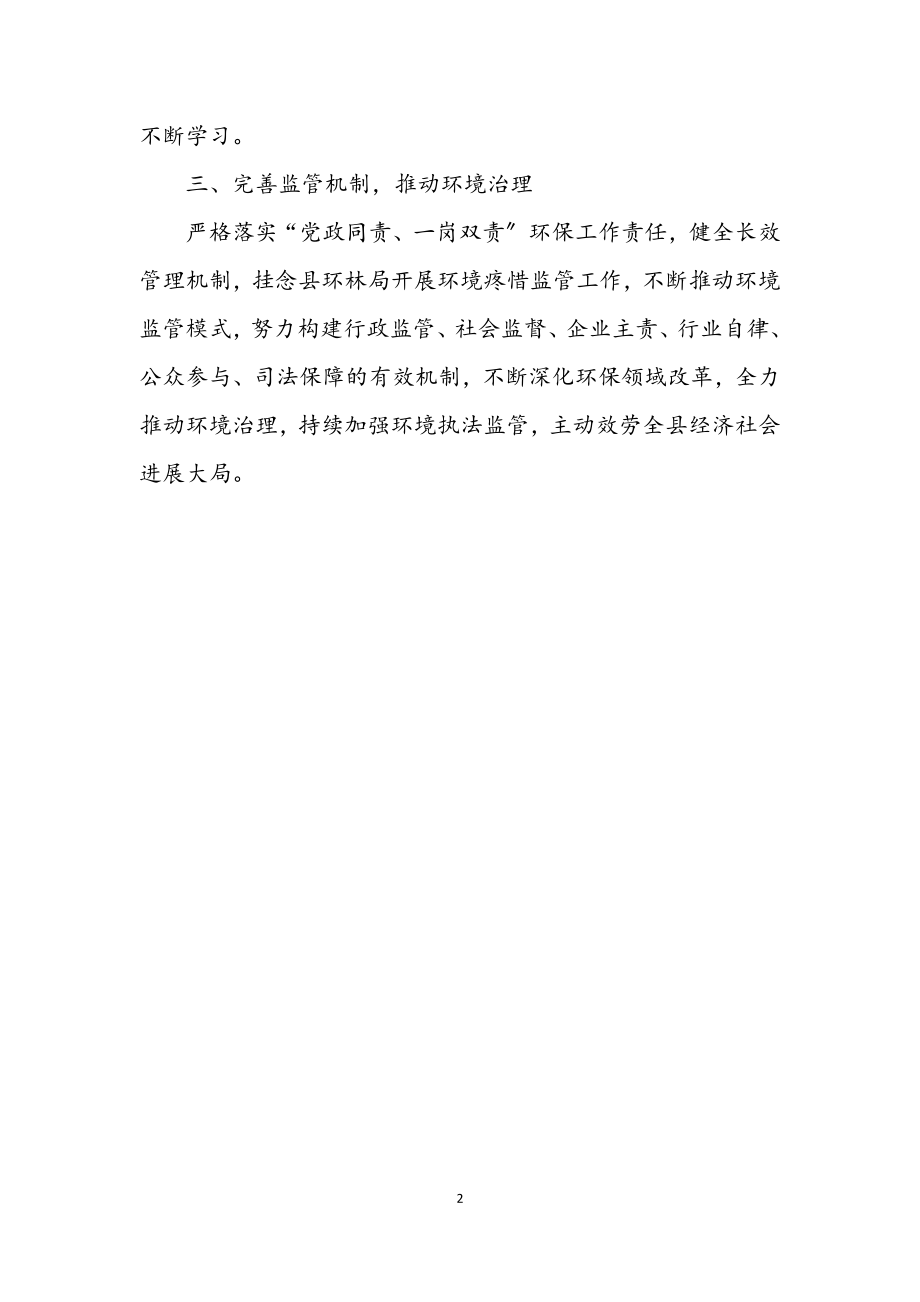 2023年环境保护法律法规学习情况汇报.docx_第2页