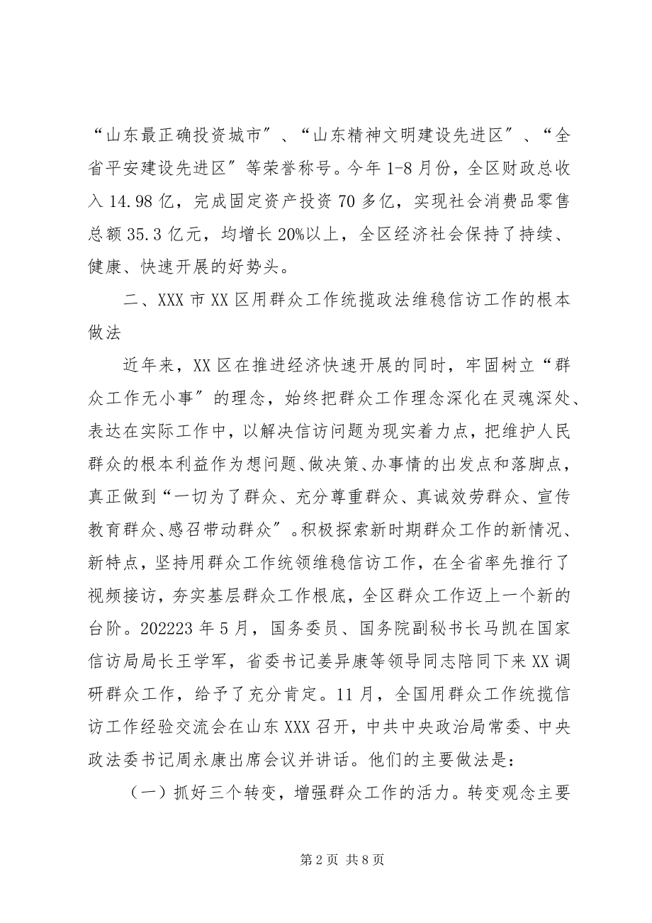 2023年XX市召开政法维稳信访工作会议新编.docx_第2页