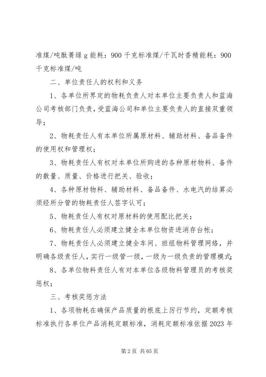 2023年材料消耗考核办法新编.docx_第2页