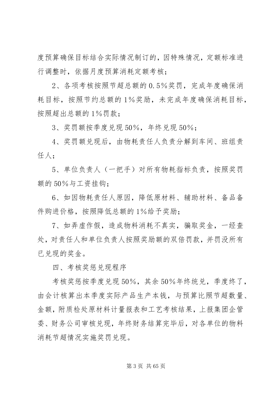 2023年材料消耗考核办法新编.docx_第3页