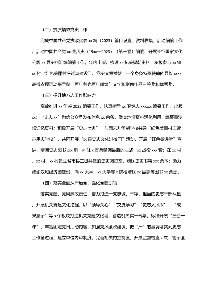 县史志办2023年上半年工作总结和下半年工作安排.docx_第2页