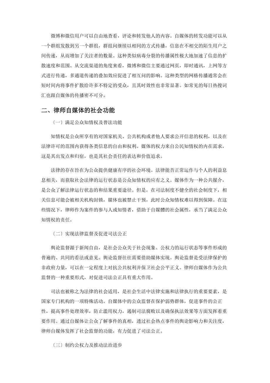 2023年律师自媒体的功能及法律规制.docx_第2页