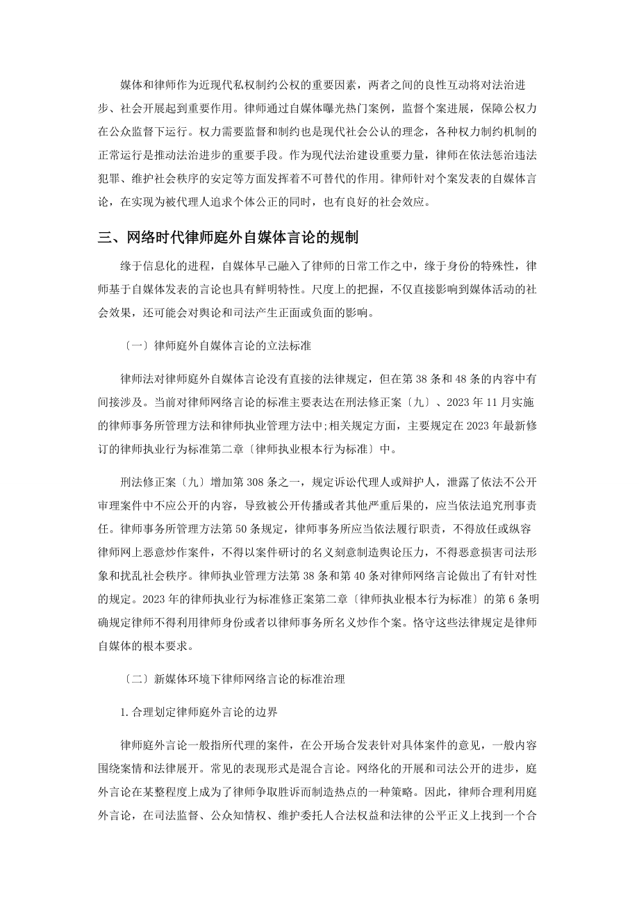 2023年律师自媒体的功能及法律规制.docx_第3页