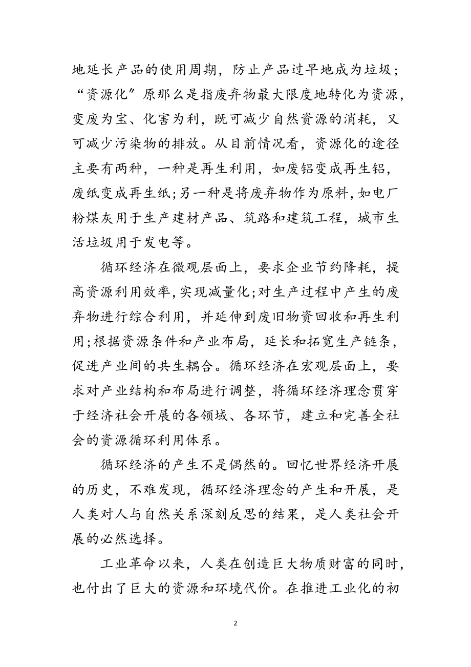 2023年循环经济管理会上领导讲话范文.doc_第2页