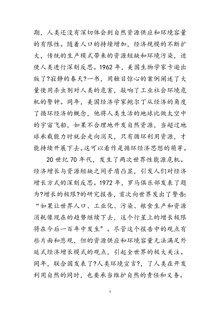 2023年循环经济管理会上领导讲话范文.doc_第3页