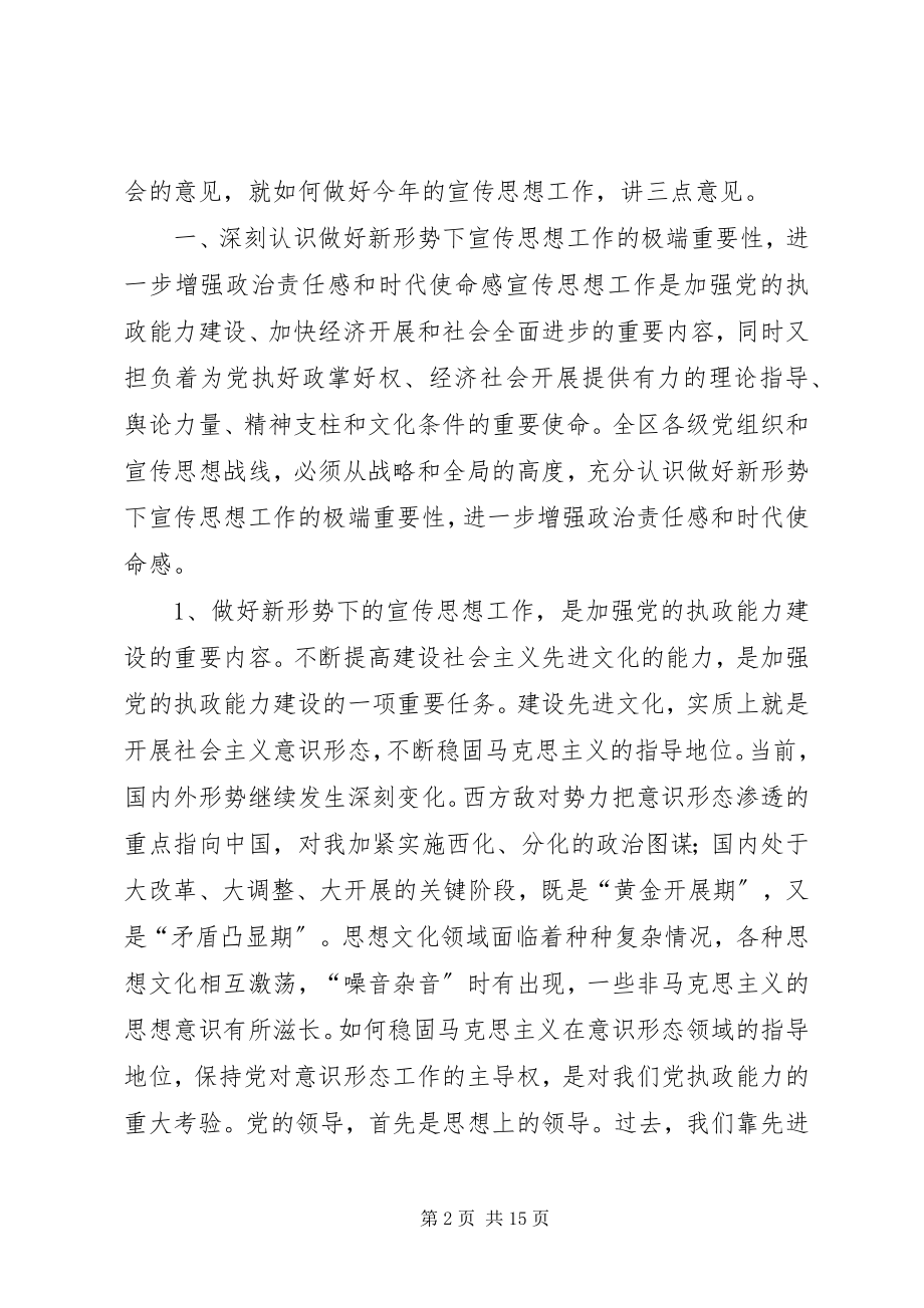 2023年在全区宣传思想工作会议上的致辞1.docx_第2页