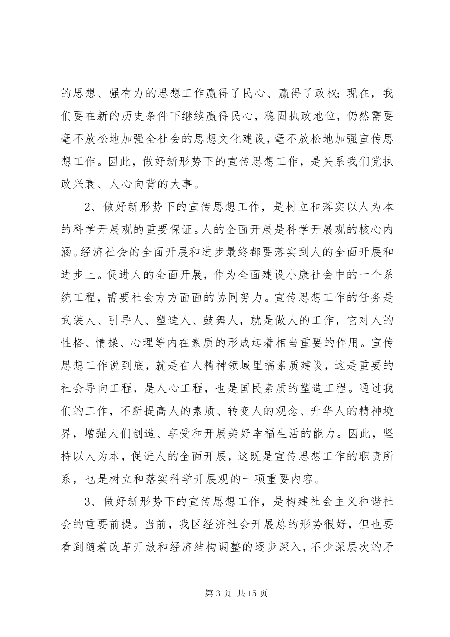 2023年在全区宣传思想工作会议上的致辞1.docx_第3页