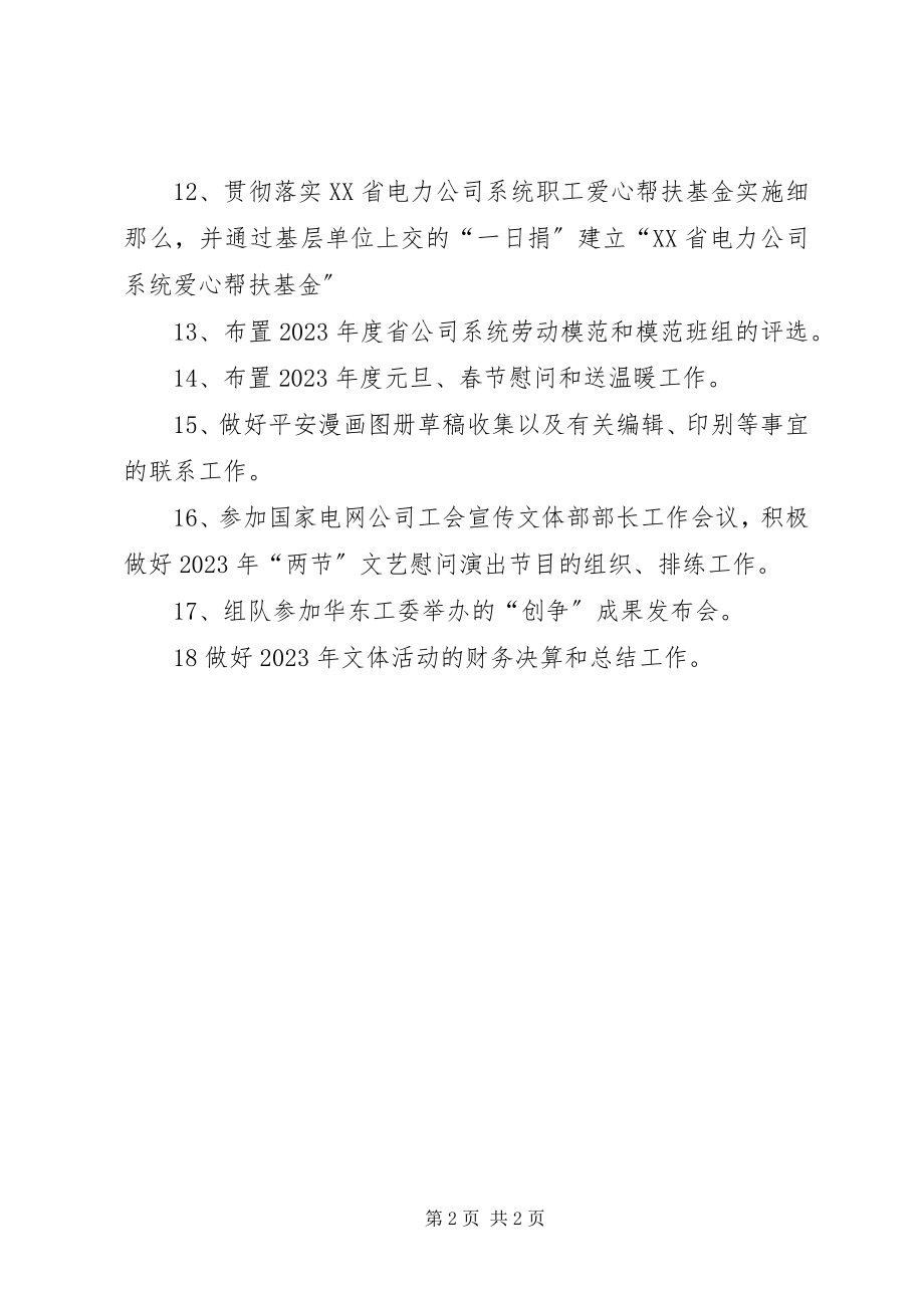 2023年工会办公室的月工作计划.docx_第2页