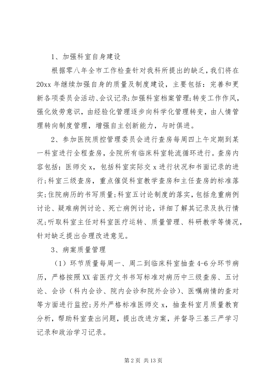 2023年医院的管理工作计划.docx_第2页