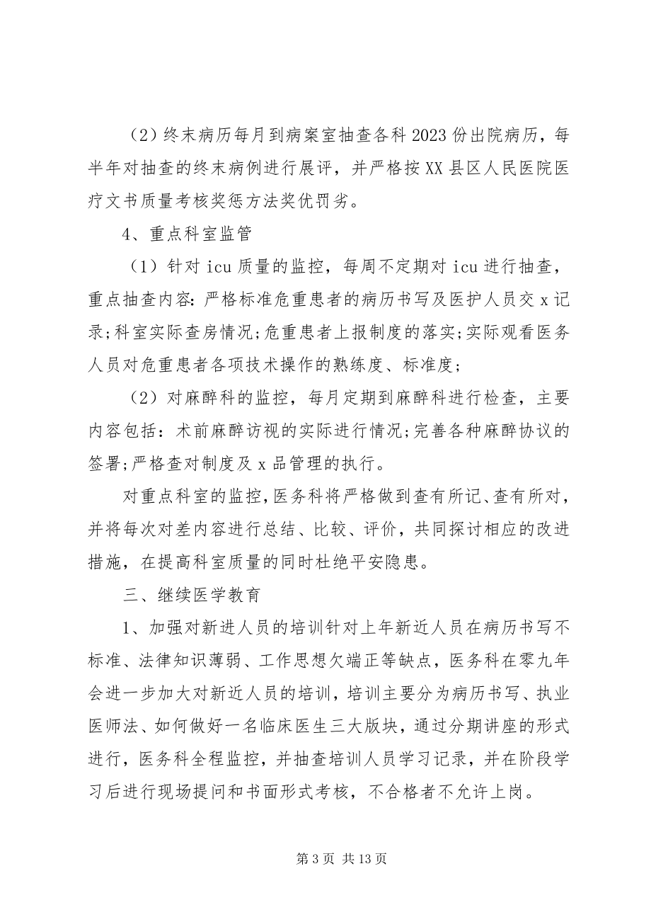 2023年医院的管理工作计划.docx_第3页