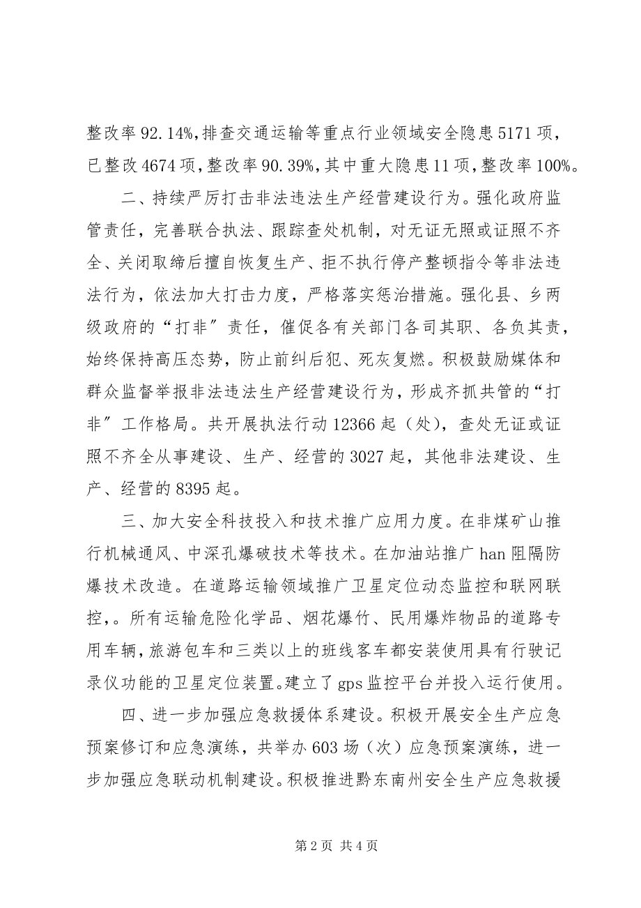 2023年XX省煤矿安全监管监察三位一体.docx_第2页