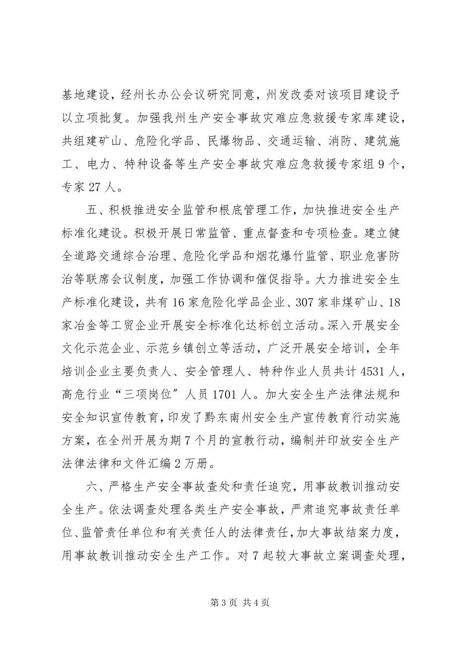 2023年XX省煤矿安全监管监察三位一体.docx_第3页