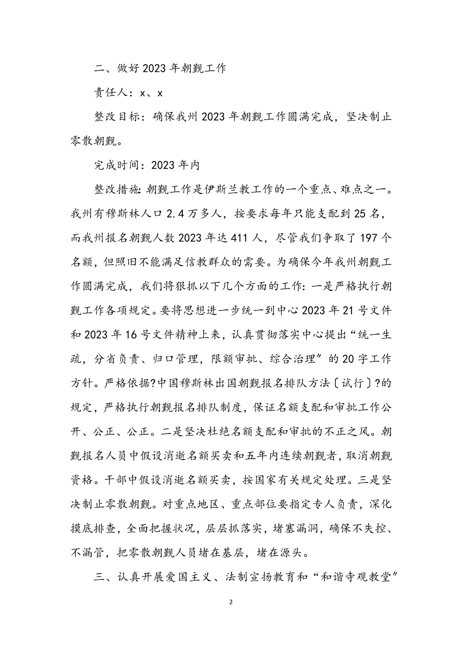 2023年事务局实践科学发展观活动承诺书.docx_第2页