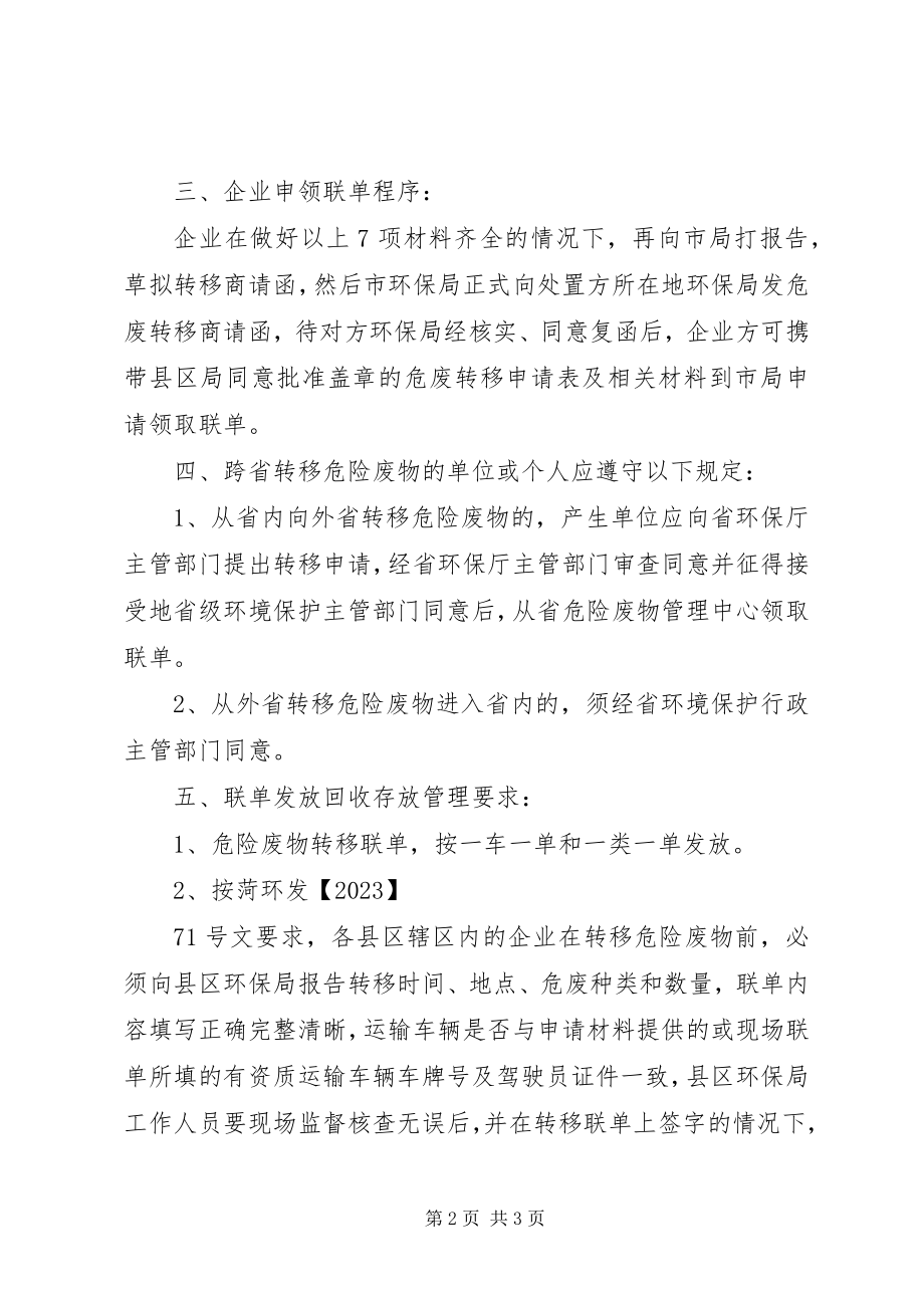 2023年危废转移联单制度.docx_第2页