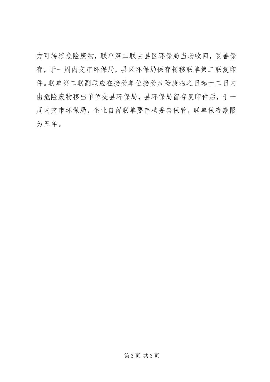 2023年危废转移联单制度.docx_第3页