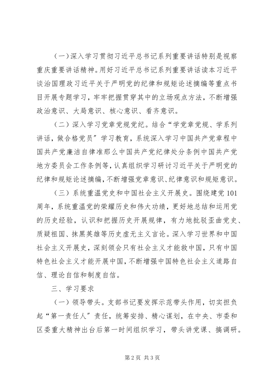 2023年文化馆支部委员会“两学一做”学习教育学习计划.docx_第2页