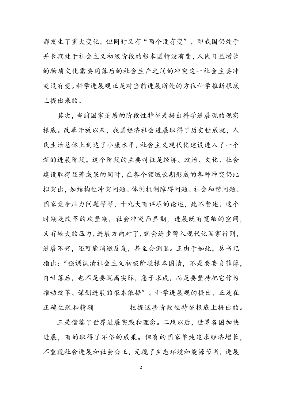 2023年农经委主任学习科学发展观心得体会.docx_第2页