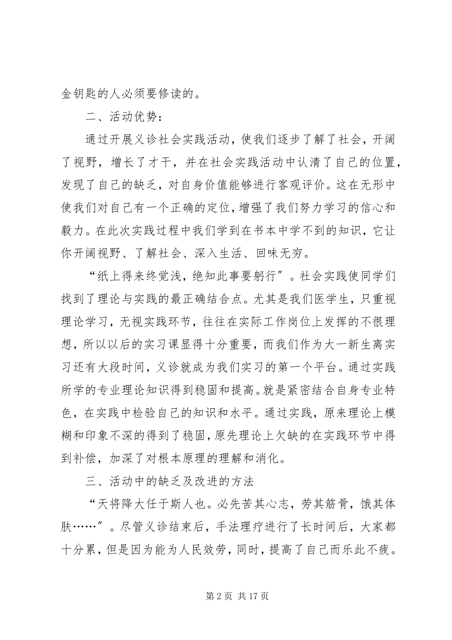 2023年XX敬老院义诊活动总结新编.docx_第2页