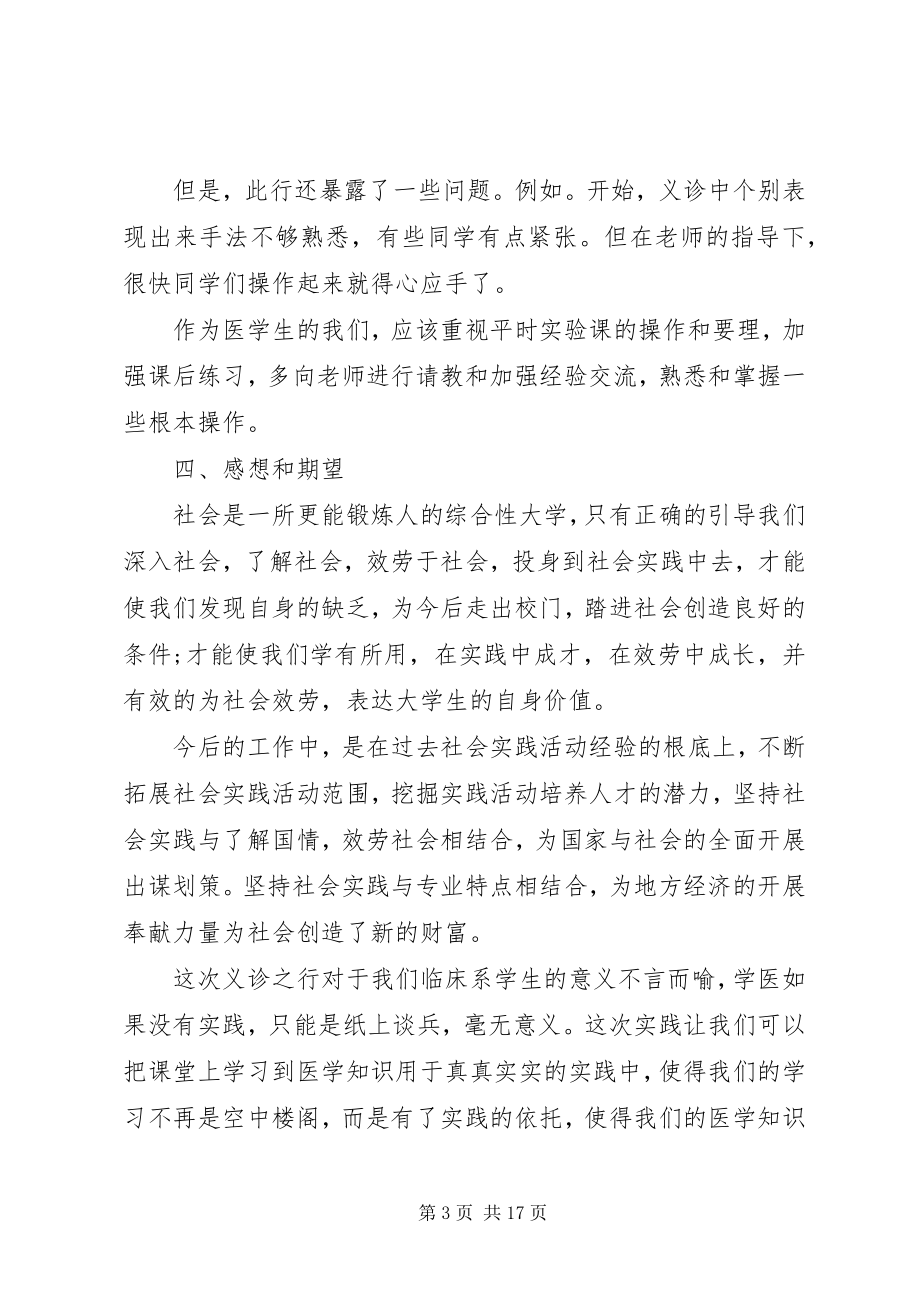 2023年XX敬老院义诊活动总结新编.docx_第3页