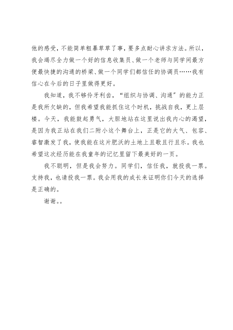 2023年大队委组织委员竞选宣言新编.docx_第2页