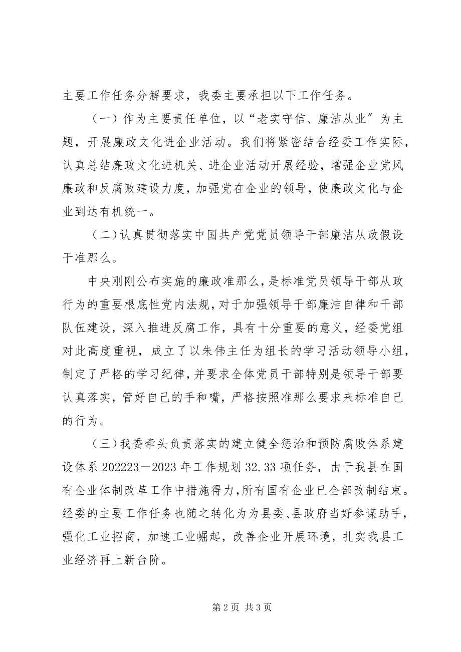 2023年经委腐败体系建设方案.docx_第2页