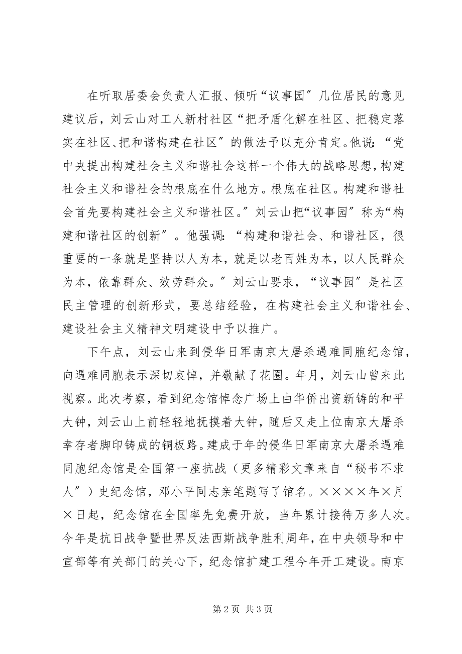 2023年某某某强调构建社会主义和谐社会的基础在社区.docx_第2页