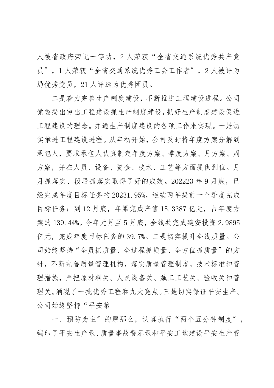 2023年郴宁公司精神文明建设工作取得新成效新编.docx_第2页