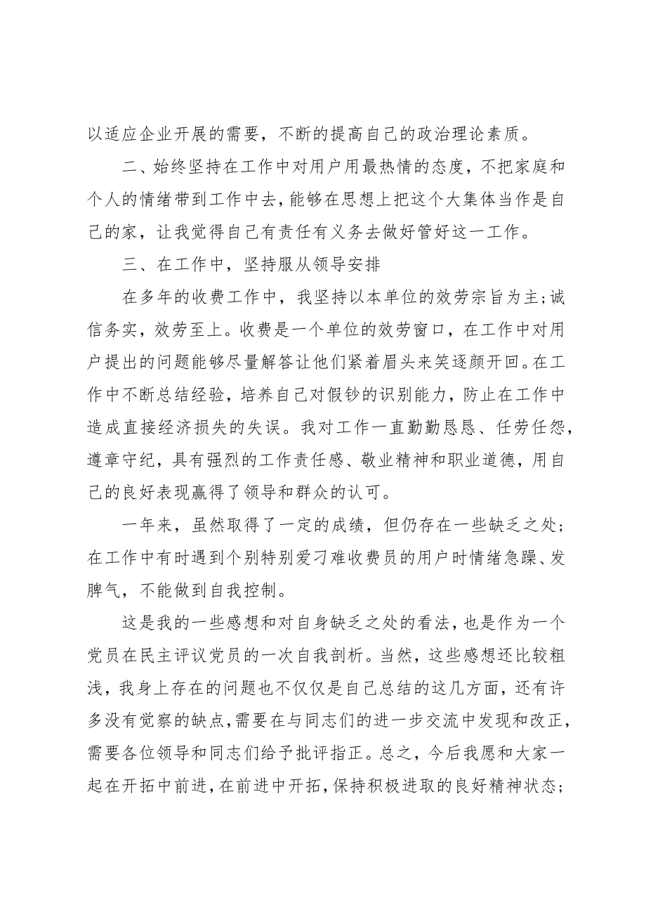 2023年党组织民主评价情况.docx_第2页