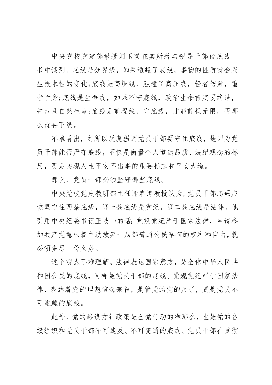 2023年单位人员坚守纪律底线树立清风正气讨论讲话稿.docx_第2页