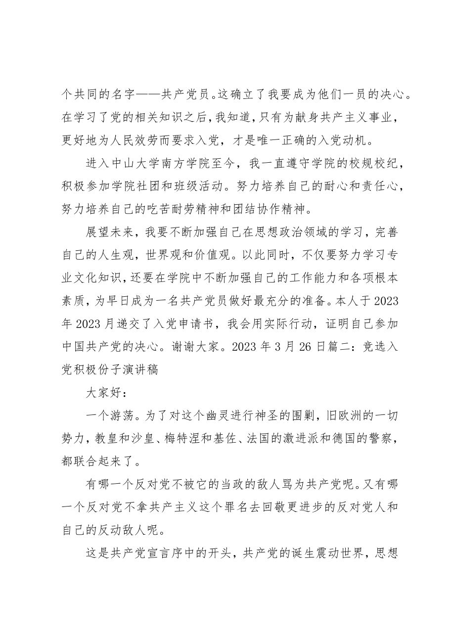 2023年党积极分子竞选演讲稿.docx_第2页