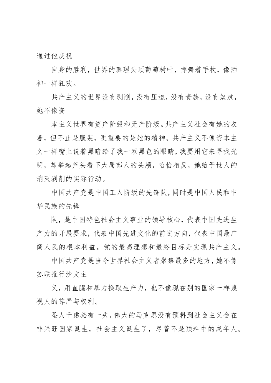 2023年党积极分子竞选演讲稿.docx_第3页