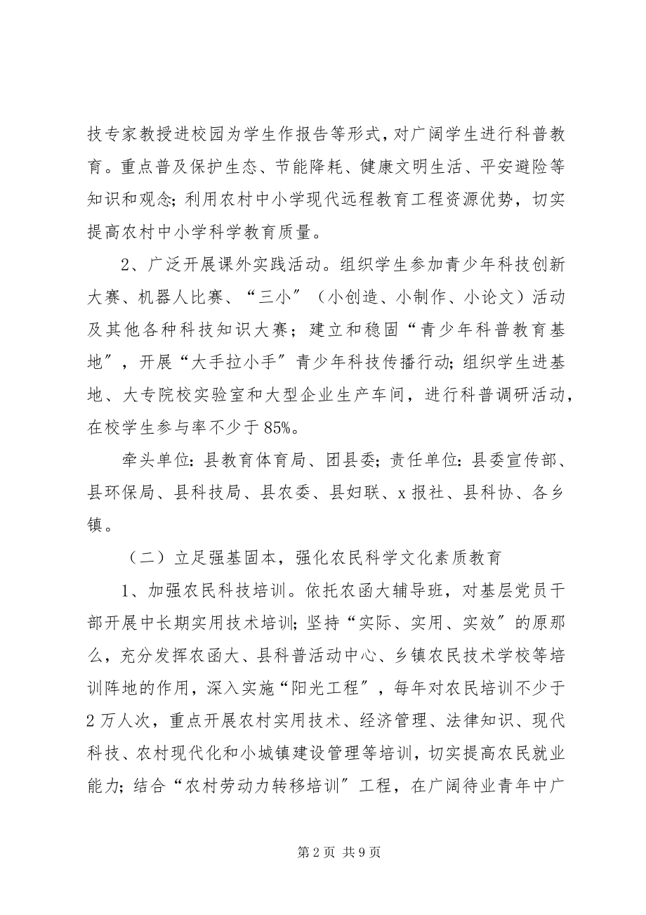 2023年科学素质行动计划纲要意见.docx_第2页