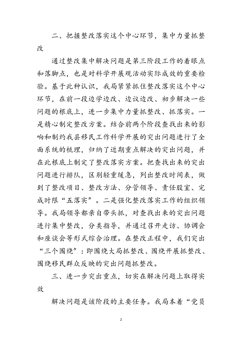 2023年县学习实践科学发展观第三阶段总结范文.doc_第2页